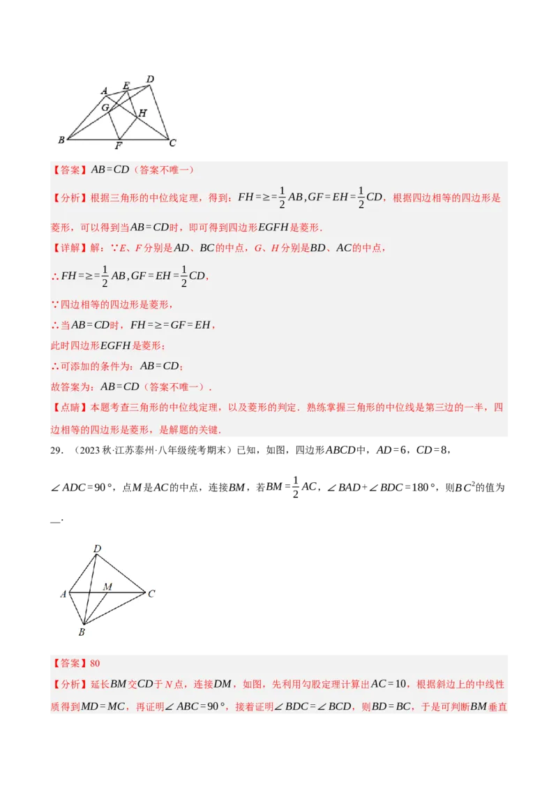 专题6.4考前必做30题之特殊的平行四边形小题培优提升（压轴篇，八下人教）-2023复习备考（解析版）人教版_初中数学人教版_八年级数学下册_保存转存之后查看(1)_旧版-可参考
