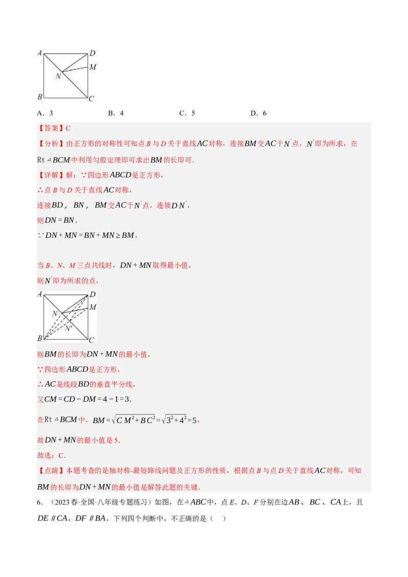 专题6.4考前必做30题之特殊的平行四边形小题培优提升（压轴篇，八下人教）-2023复习备考（解析版）人教版_初中数学人教版_八年级数学下册_保存转存之后查看(1)_旧版-可参考