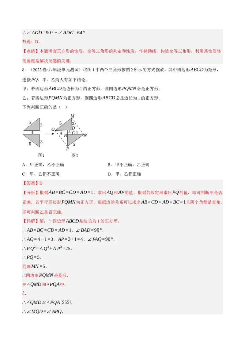 专题6.4考前必做30题之特殊的平行四边形小题培优提升（压轴篇，八下人教）-2023复习备考（解析版）人教版_初中数学人教版_八年级数学下册_保存转存之后查看(1)_旧版-可参考