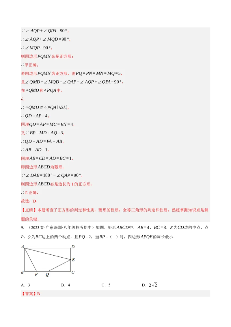 专题6.4考前必做30题之特殊的平行四边形小题培优提升（压轴篇，八下人教）-2023复习备考（解析版）人教版_初中数学人教版_八年级数学下册_保存转存之后查看(1)_旧版-可参考