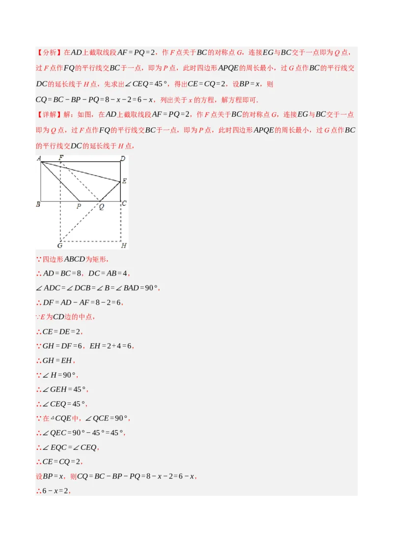 专题6.4考前必做30题之特殊的平行四边形小题培优提升（压轴篇，八下人教）-2023复习备考（解析版）人教版_初中数学人教版_八年级数学下册_保存转存之后查看(1)_旧版-可参考