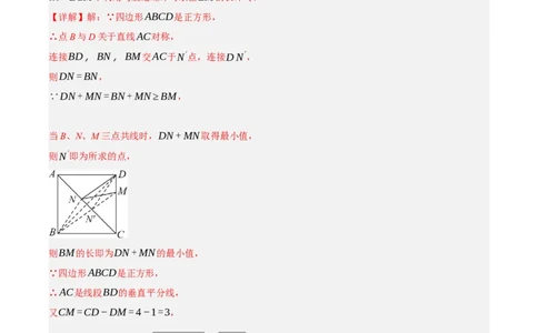 专题6.4考前必做30题之特殊的平行四边形小题培优提升（压轴篇，八下人教）-2023复习备考（解析版）人教版_初中数学人教版_八年级数学下册_保存转存之后查看(1)_旧版-可参考