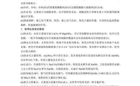 大单元二　第六章　第26讲　化学与STSE　化学与中华文明_05高考化学_2025年新高考资料_一轮复习_2025大一轮复习讲义+课件（完结）_2025大一轮复习讲义化学学生用书Word版文档全书