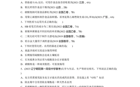大单元二　第六章　第26讲　化学与STSE　化学与中华文明_05高考化学_2025年新高考资料_一轮复习_2025大一轮复习讲义+课件（完结）_2025大一轮复习讲义化学学生用书Word版文档全书