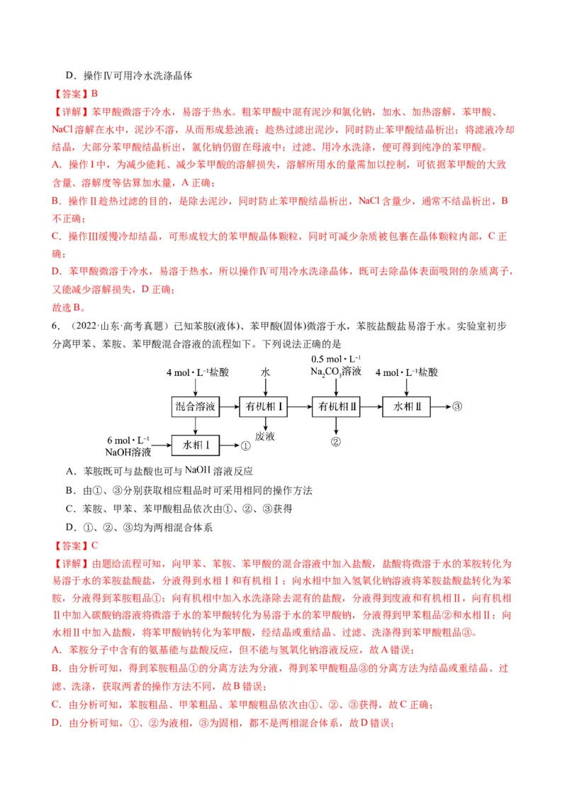 热点03微型工艺流程-2024年高考化学热点&middot;重点&middot;难点专练（新高考专用）（解析版）_05高考化学_2024年新高考资料_3.2024专项复习