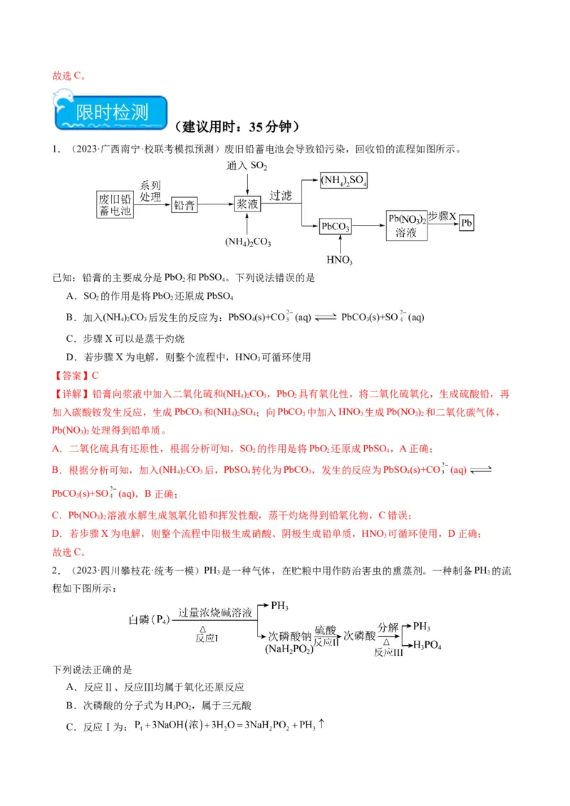 热点03微型工艺流程-2024年高考化学热点&middot;重点&middot;难点专练（新高考专用）（解析版）_05高考化学_2024年新高考资料_3.2024专项复习