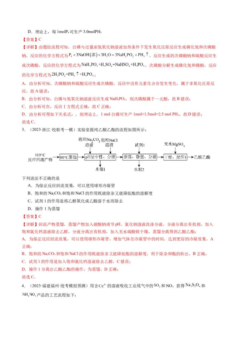 热点03微型工艺流程-2024年高考化学热点&middot;重点&middot;难点专练（新高考专用）（解析版）_05高考化学_2024年新高考资料_3.2024专项复习