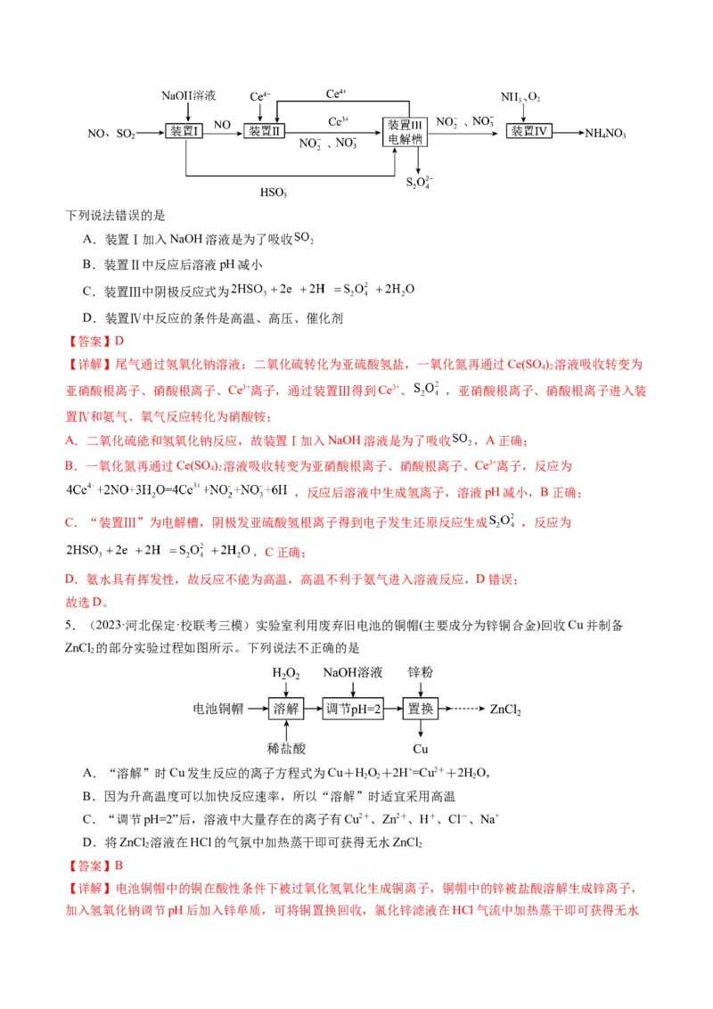 热点03微型工艺流程-2024年高考化学热点&middot;重点&middot;难点专练（新高考专用）（解析版）_05高考化学_2024年新高考资料_3.2024专项复习