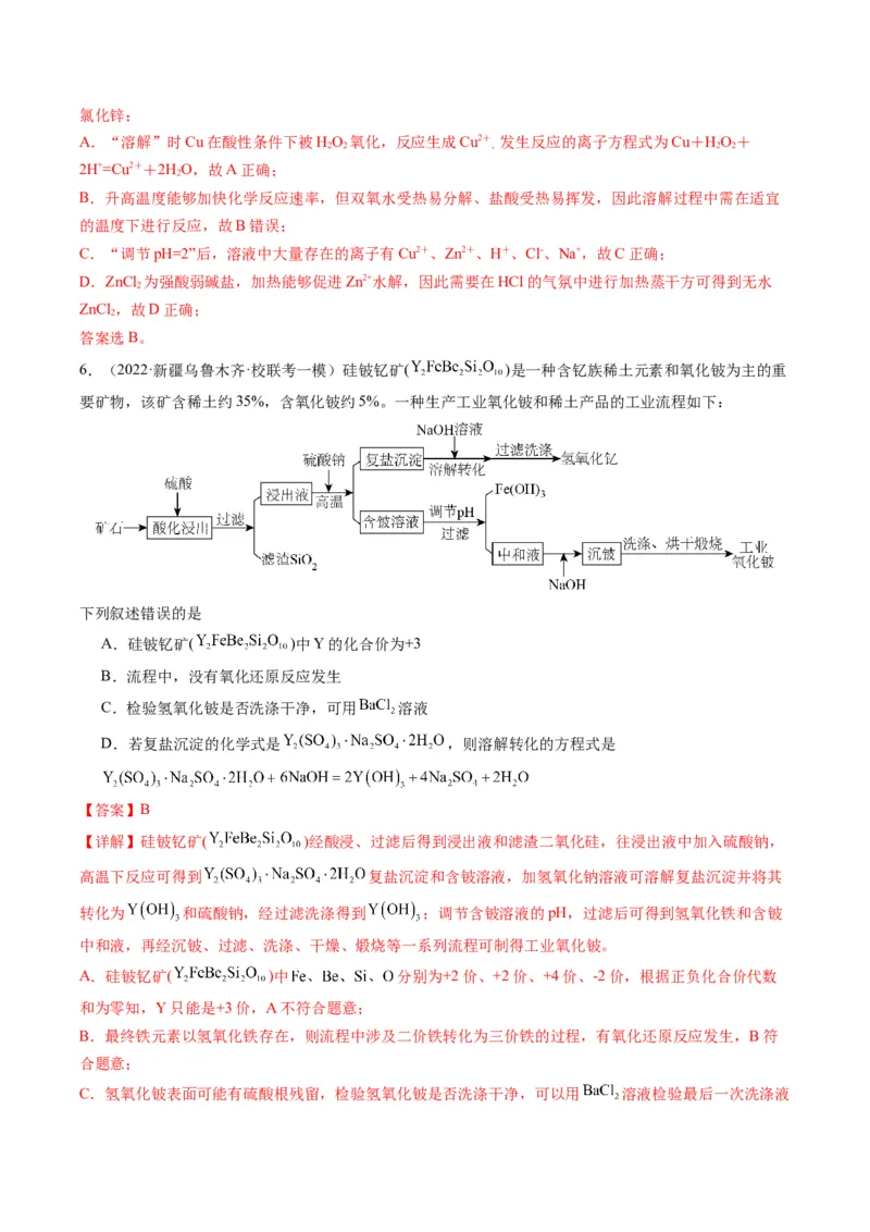 热点03微型工艺流程-2024年高考化学热点&middot;重点&middot;难点专练（新高考专用）（解析版）_05高考化学_2024年新高考资料_3.2024专项复习