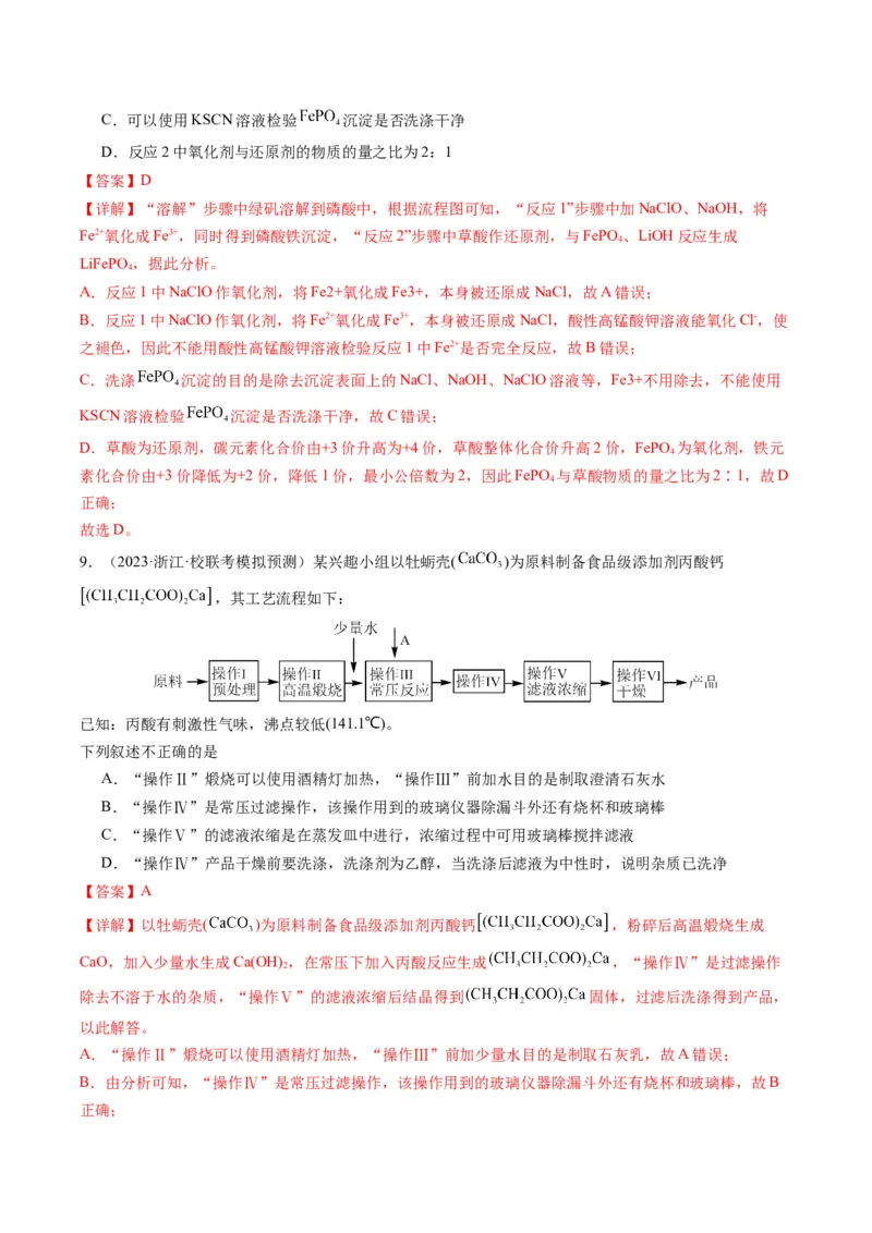 热点03微型工艺流程-2024年高考化学热点&middot;重点&middot;难点专练（新高考专用）（解析版）_05高考化学_2024年新高考资料_3.2024专项复习