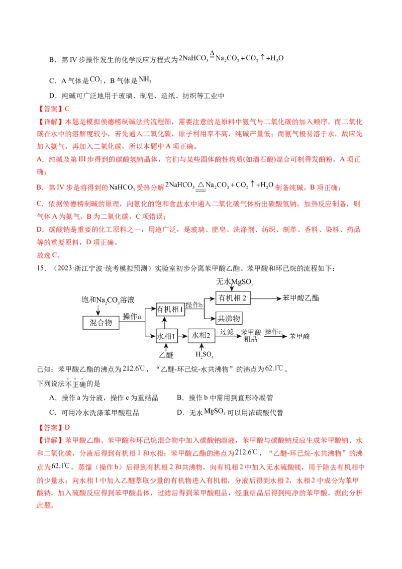 热点03微型工艺流程-2024年高考化学热点&middot;重点&middot;难点专练（新高考专用）（解析版）_05高考化学_2024年新高考资料_3.2024专项复习