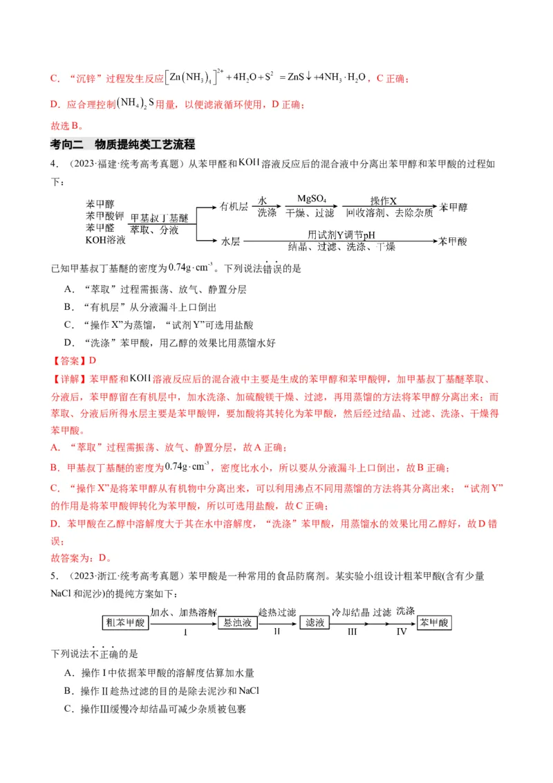 热点03微型工艺流程-2024年高考化学热点&middot;重点&middot;难点专练（新高考专用）（解析版）_05高考化学_2024年新高考资料_3.2024专项复习