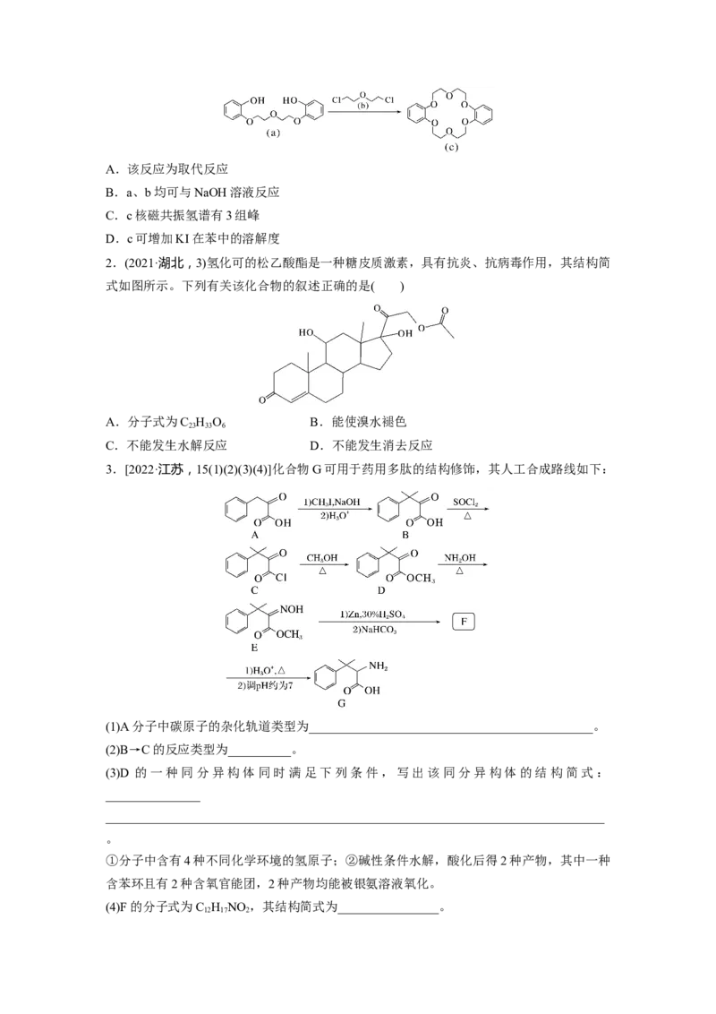 大单元五　第十五章　第67讲　官能团与有机物的性质　有机反应类型_05高考化学_2025年新高考资料_一轮复习_2025大一轮复习讲义+课件（完结）_2025大一轮复习讲义
