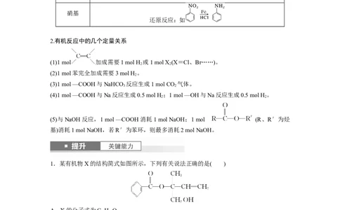大单元五　第十五章　第67讲　官能团与有机物的性质　有机反应类型_05高考化学_2025年新高考资料_一轮复习_2025大一轮复习讲义+课件（完结）_2025大一轮复习讲义