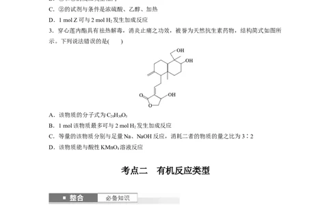 大单元五　第十五章　第67讲　官能团与有机物的性质　有机反应类型_05高考化学_2025年新高考资料_一轮复习_2025大一轮复习讲义+课件（完结）_2025大一轮复习讲义