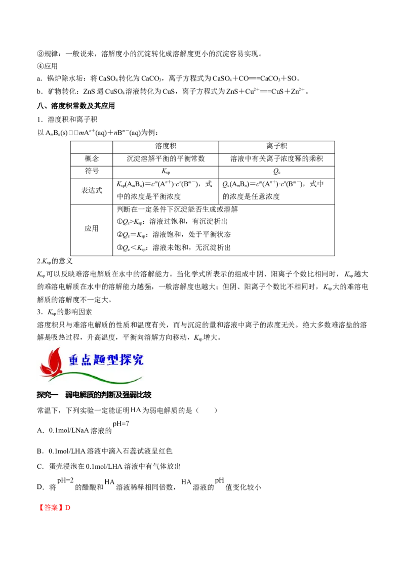 专题八水溶液中的离子平衡（解析版）_05高考化学_新高考复习资料_2023年新高考资料_二轮复习_题型分类归纳2023年高考化学二轮复习讲与练