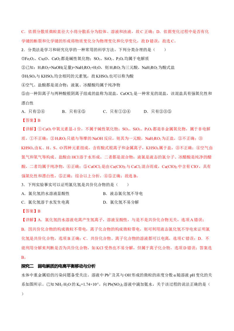 专题八水溶液中的离子平衡（解析版）_05高考化学_新高考复习资料_2023年新高考资料_二轮复习_题型分类归纳2023年高考化学二轮复习讲与练
