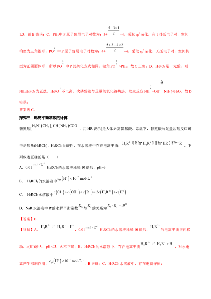 专题八水溶液中的离子平衡（解析版）_05高考化学_新高考复习资料_2023年新高考资料_二轮复习_题型分类归纳2023年高考化学二轮复习讲与练