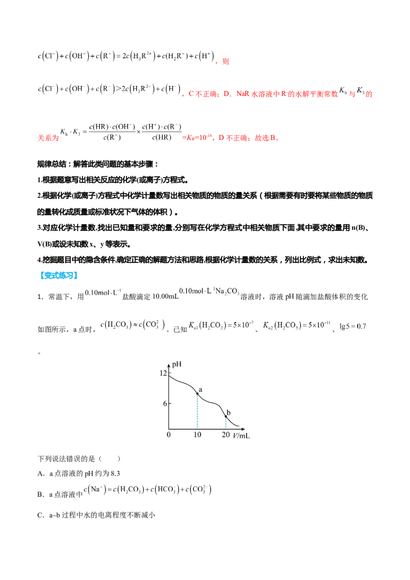 专题八水溶液中的离子平衡（解析版）_05高考化学_新高考复习资料_2023年新高考资料_二轮复习_题型分类归纳2023年高考化学二轮复习讲与练