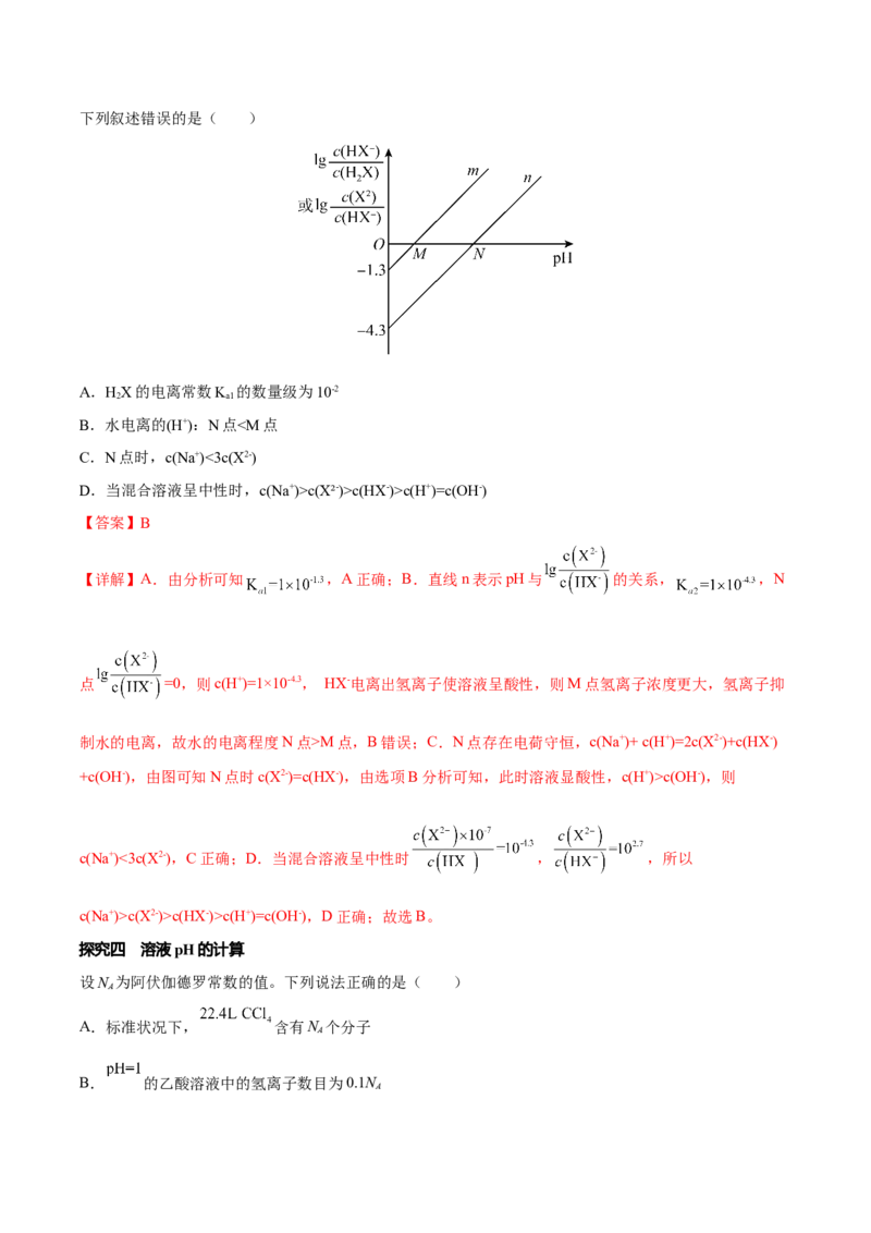 专题八水溶液中的离子平衡（解析版）_05高考化学_新高考复习资料_2023年新高考资料_二轮复习_题型分类归纳2023年高考化学二轮复习讲与练