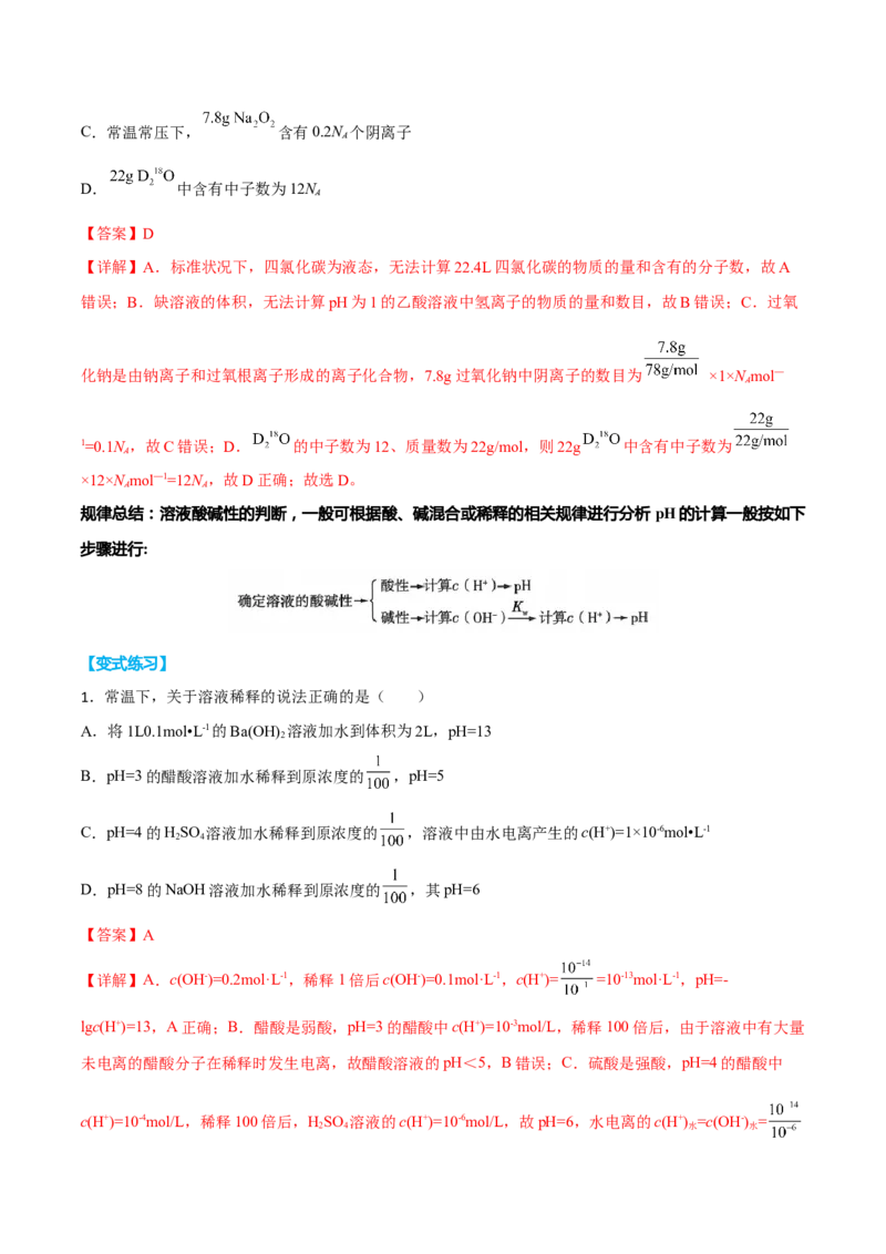 专题八水溶液中的离子平衡（解析版）_05高考化学_新高考复习资料_2023年新高考资料_二轮复习_题型分类归纳2023年高考化学二轮复习讲与练