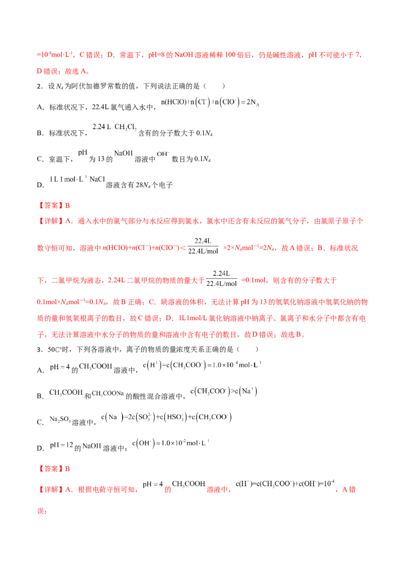 专题八水溶液中的离子平衡（解析版）_05高考化学_新高考复习资料_2023年新高考资料_二轮复习_题型分类归纳2023年高考化学二轮复习讲与练