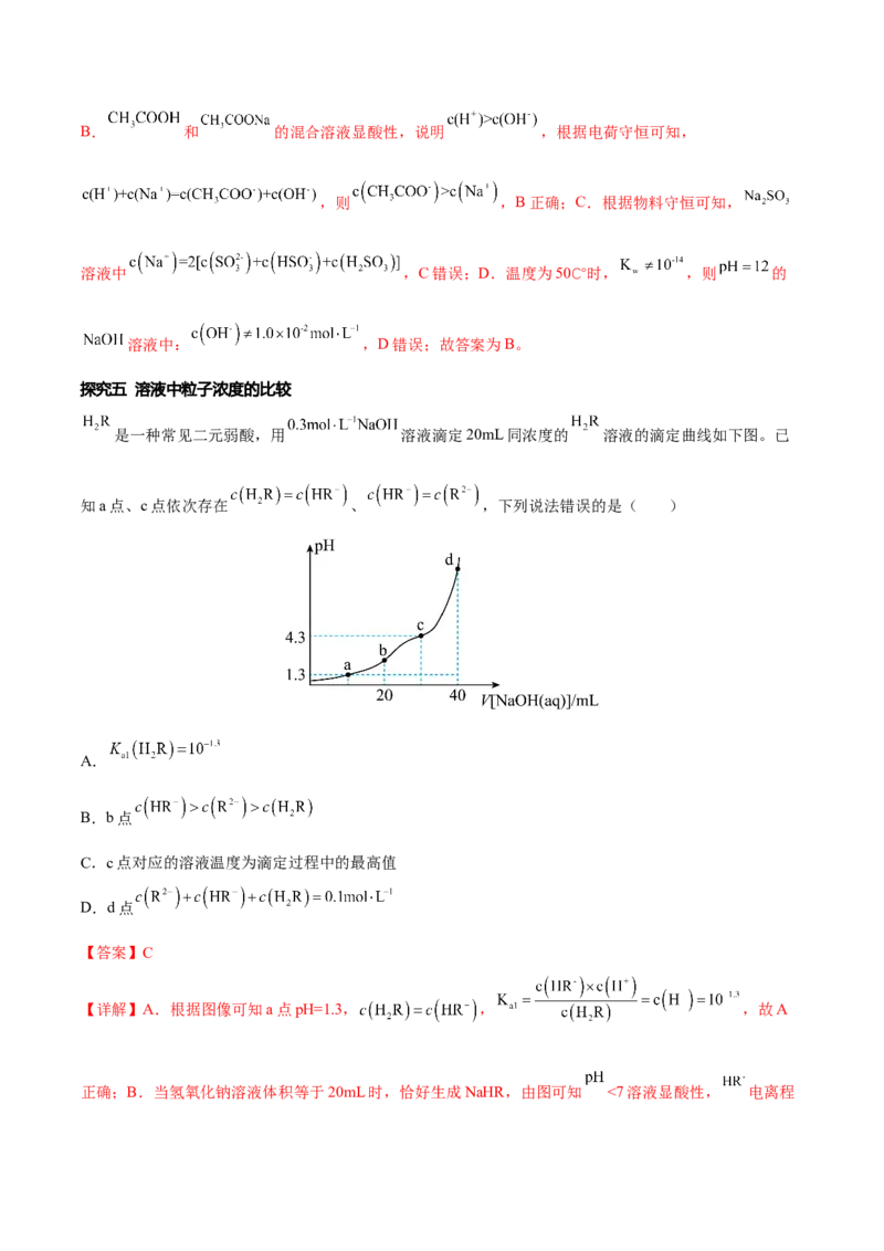 专题八水溶液中的离子平衡（解析版）_05高考化学_新高考复习资料_2023年新高考资料_二轮复习_题型分类归纳2023年高考化学二轮复习讲与练