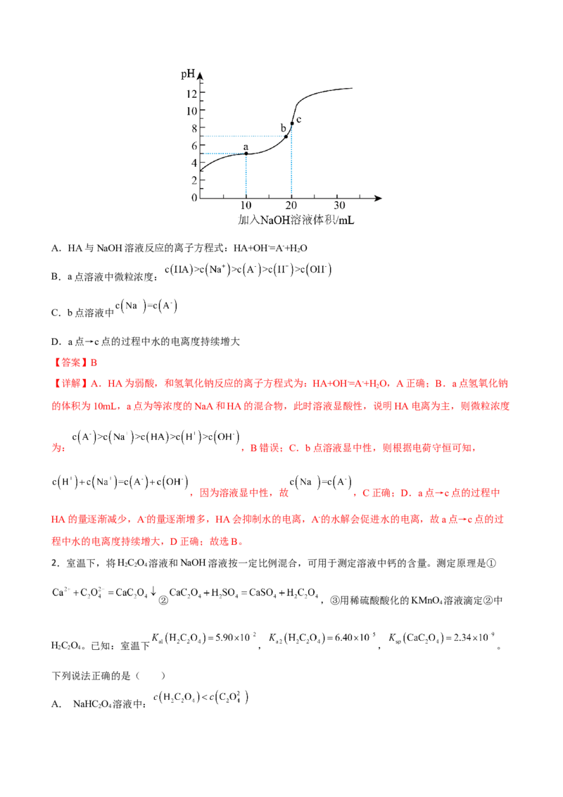 专题八水溶液中的离子平衡（解析版）_05高考化学_新高考复习资料_2023年新高考资料_二轮复习_题型分类归纳2023年高考化学二轮复习讲与练