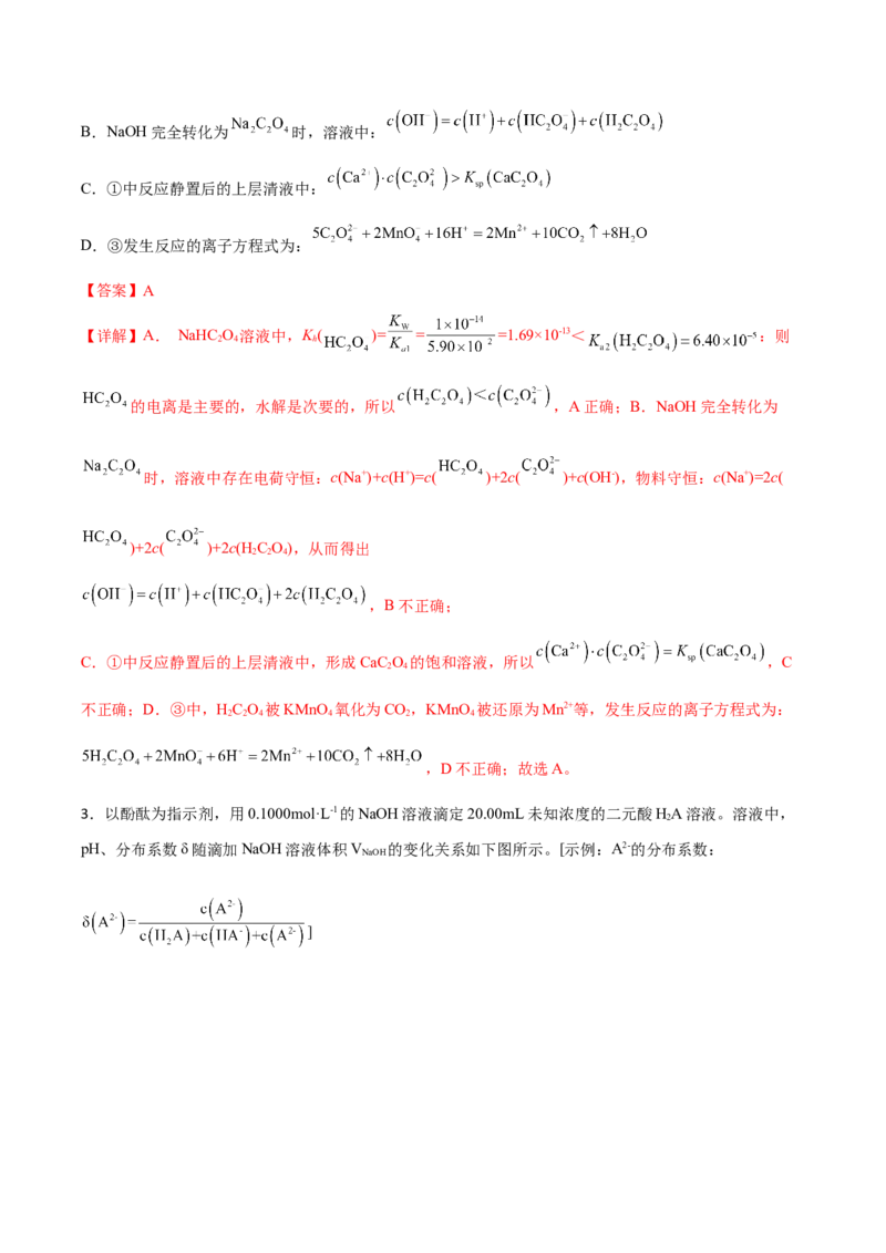 专题八水溶液中的离子平衡（解析版）_05高考化学_新高考复习资料_2023年新高考资料_二轮复习_题型分类归纳2023年高考化学二轮复习讲与练