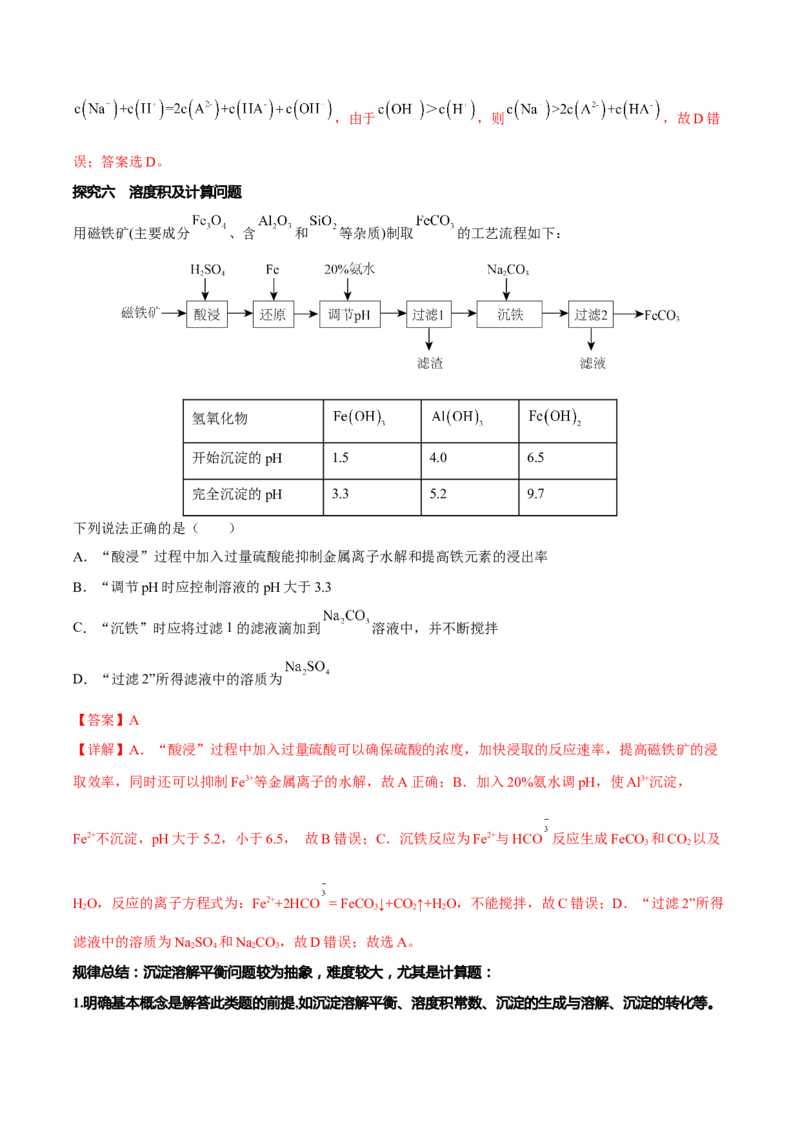 专题八水溶液中的离子平衡（解析版）_05高考化学_新高考复习资料_2023年新高考资料_二轮复习_题型分类归纳2023年高考化学二轮复习讲与练