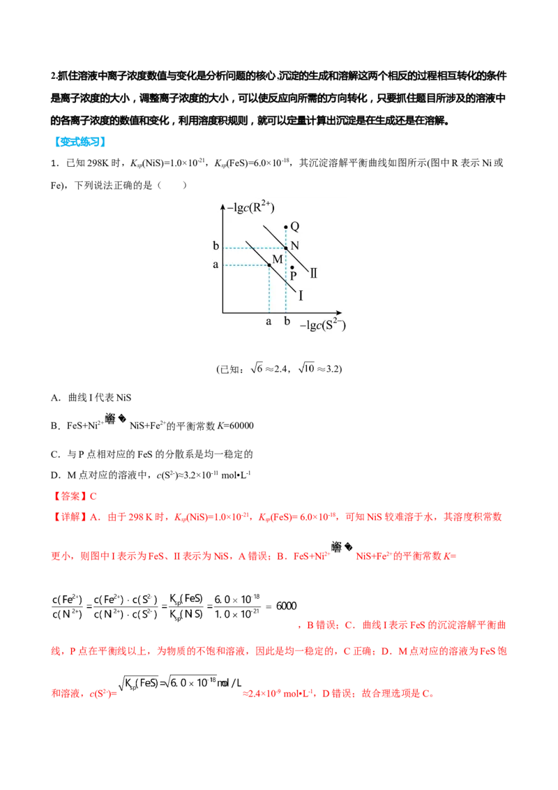 专题八水溶液中的离子平衡（解析版）_05高考化学_新高考复习资料_2023年新高考资料_二轮复习_题型分类归纳2023年高考化学二轮复习讲与练