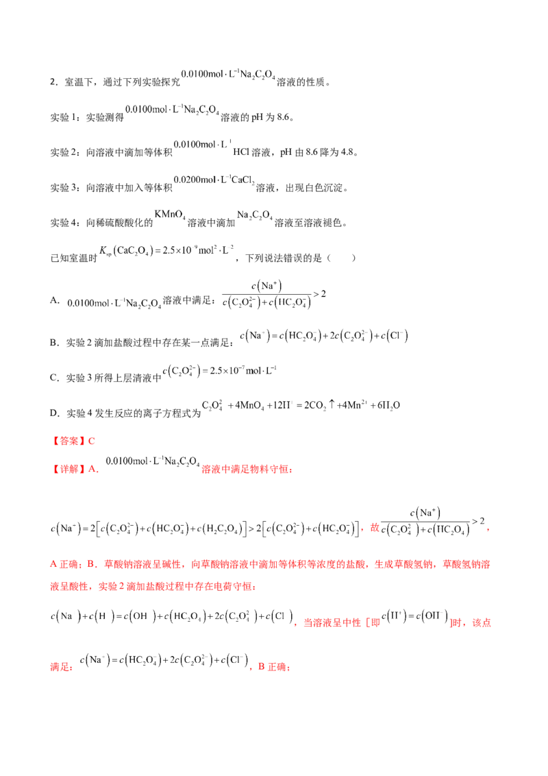专题八水溶液中的离子平衡（解析版）_05高考化学_新高考复习资料_2023年新高考资料_二轮复习_题型分类归纳2023年高考化学二轮复习讲与练