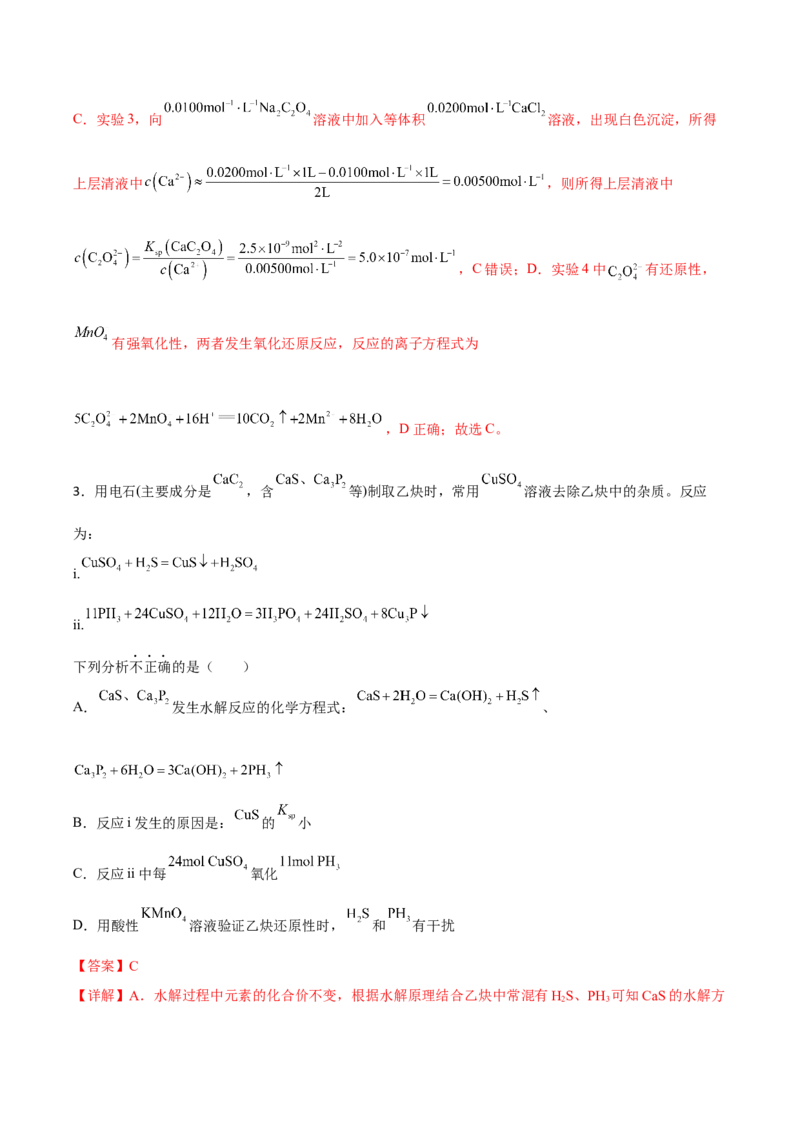专题八水溶液中的离子平衡（解析版）_05高考化学_新高考复习资料_2023年新高考资料_二轮复习_题型分类归纳2023年高考化学二轮复习讲与练
