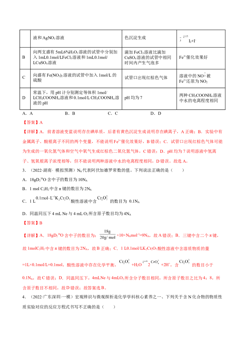 专题八水溶液中的离子平衡（解析版）_05高考化学_新高考复习资料_2023年新高考资料_二轮复习_题型分类归纳2023年高考化学二轮复习讲与练