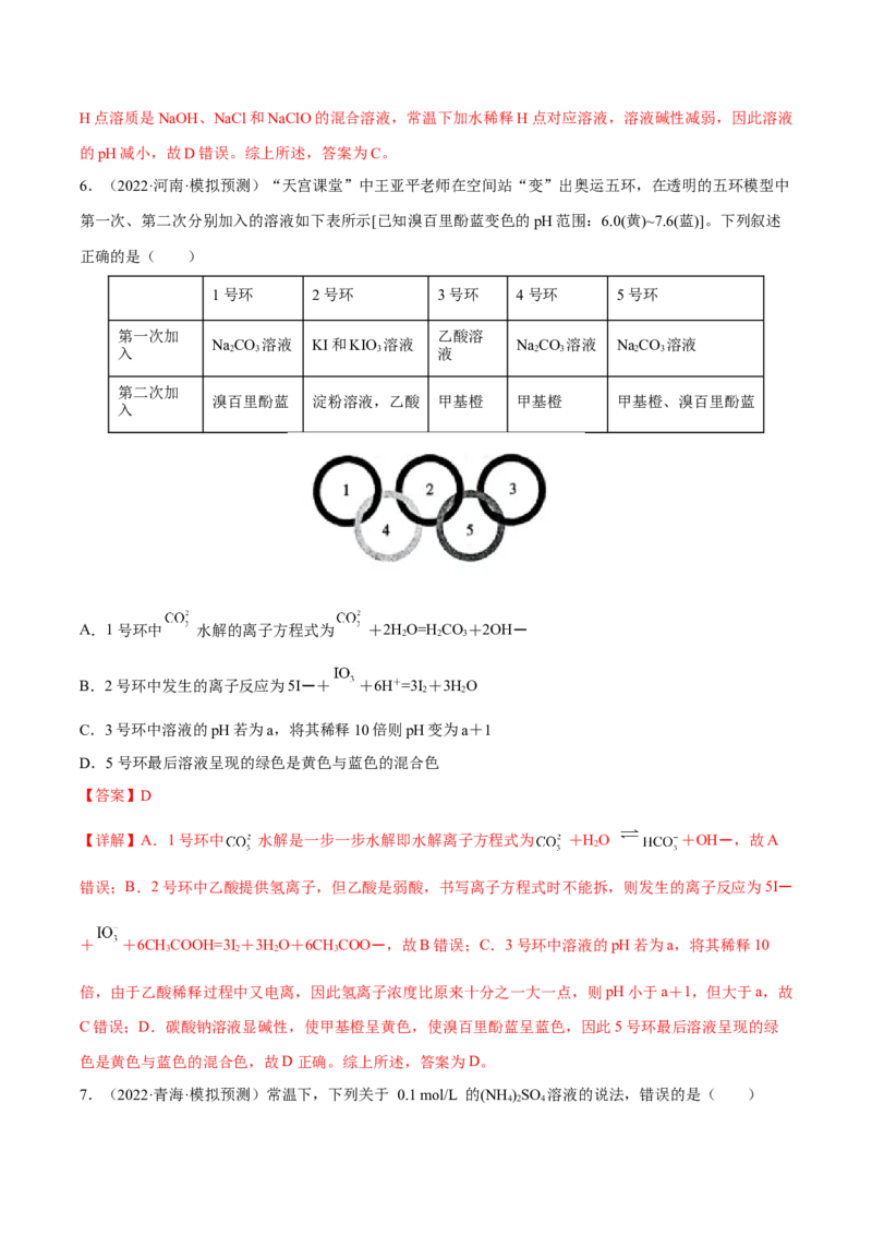 专题八水溶液中的离子平衡（解析版）_05高考化学_新高考复习资料_2023年新高考资料_二轮复习_题型分类归纳2023年高考化学二轮复习讲与练