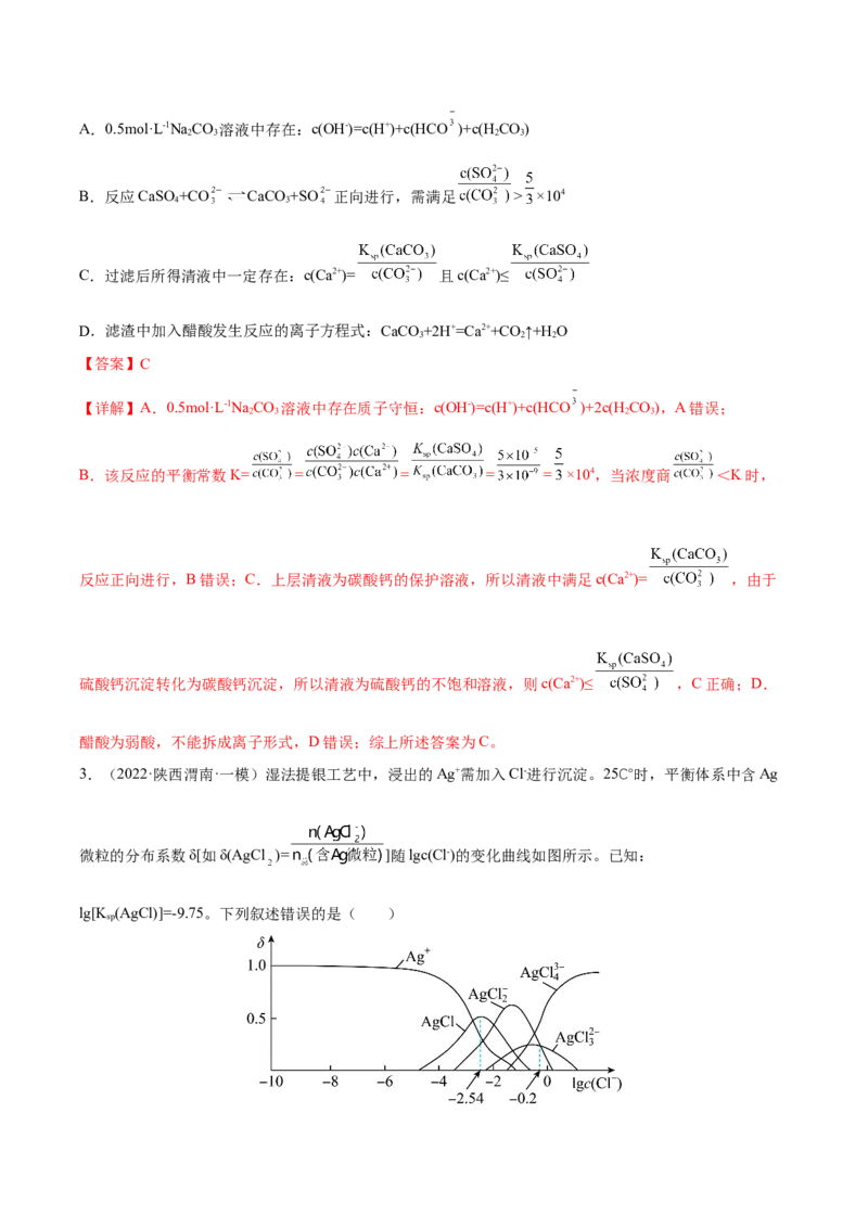 专题八水溶液中的离子平衡（解析版）_05高考化学_新高考复习资料_2023年新高考资料_二轮复习_题型分类归纳2023年高考化学二轮复习讲与练
