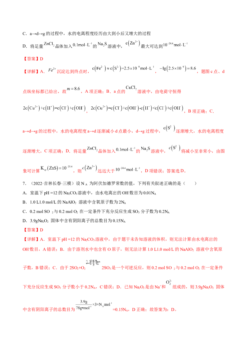 专题八水溶液中的离子平衡（解析版）_05高考化学_新高考复习资料_2023年新高考资料_二轮复习_题型分类归纳2023年高考化学二轮复习讲与练
