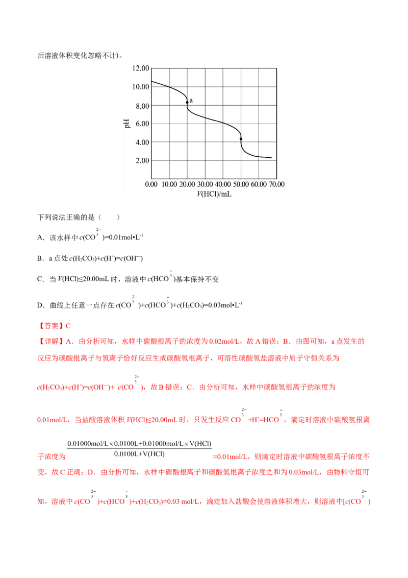 专题八水溶液中的离子平衡（解析版）_05高考化学_新高考复习资料_2023年新高考资料_二轮复习_题型分类归纳2023年高考化学二轮复习讲与练