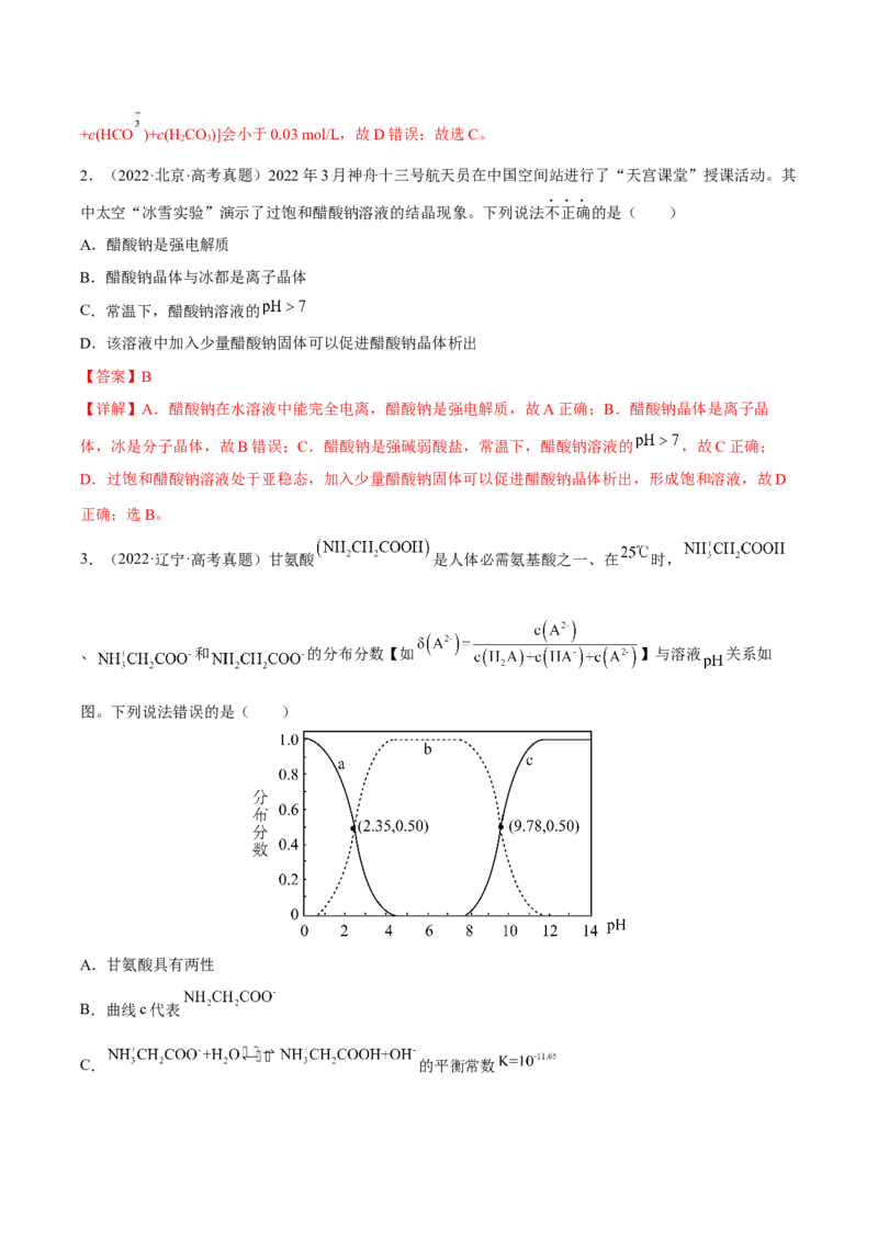 专题八水溶液中的离子平衡（解析版）_05高考化学_新高考复习资料_2023年新高考资料_二轮复习_题型分类归纳2023年高考化学二轮复习讲与练