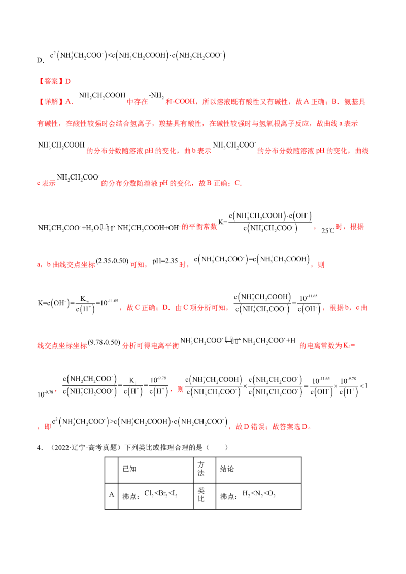 专题八水溶液中的离子平衡（解析版）_05高考化学_新高考复习资料_2023年新高考资料_二轮复习_题型分类归纳2023年高考化学二轮复习讲与练