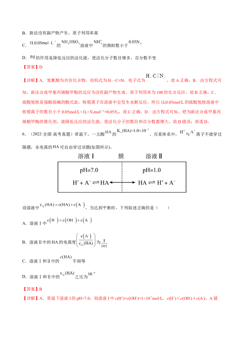 专题八水溶液中的离子平衡（解析版）_05高考化学_新高考复习资料_2023年新高考资料_二轮复习_题型分类归纳2023年高考化学二轮复习讲与练