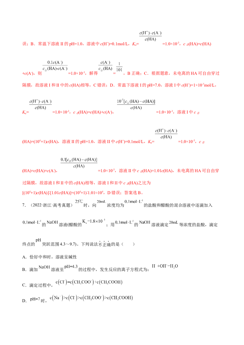 专题八水溶液中的离子平衡（解析版）_05高考化学_新高考复习资料_2023年新高考资料_二轮复习_题型分类归纳2023年高考化学二轮复习讲与练