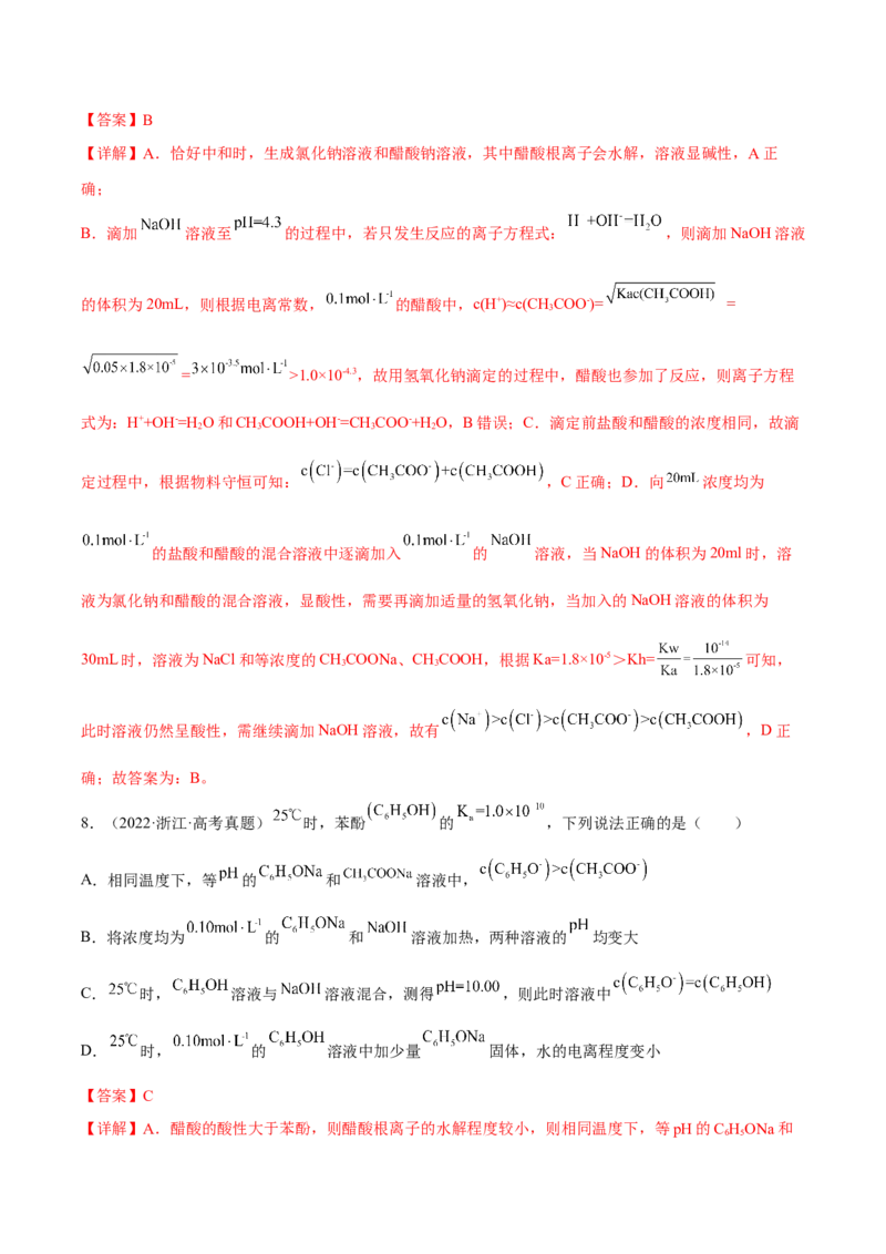 专题八水溶液中的离子平衡（解析版）_05高考化学_新高考复习资料_2023年新高考资料_二轮复习_题型分类归纳2023年高考化学二轮复习讲与练