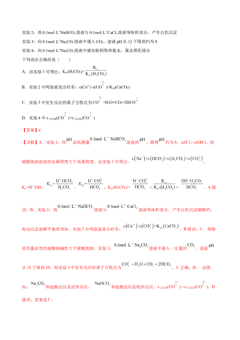 专题八水溶液中的离子平衡（解析版）_05高考化学_新高考复习资料_2023年新高考资料_二轮复习_题型分类归纳2023年高考化学二轮复习讲与练