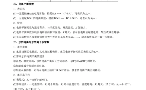 专题八水溶液中的离子平衡（解析版）_05高考化学_新高考复习资料_2023年新高考资料_二轮复习_题型分类归纳2023年高考化学二轮复习讲与练
