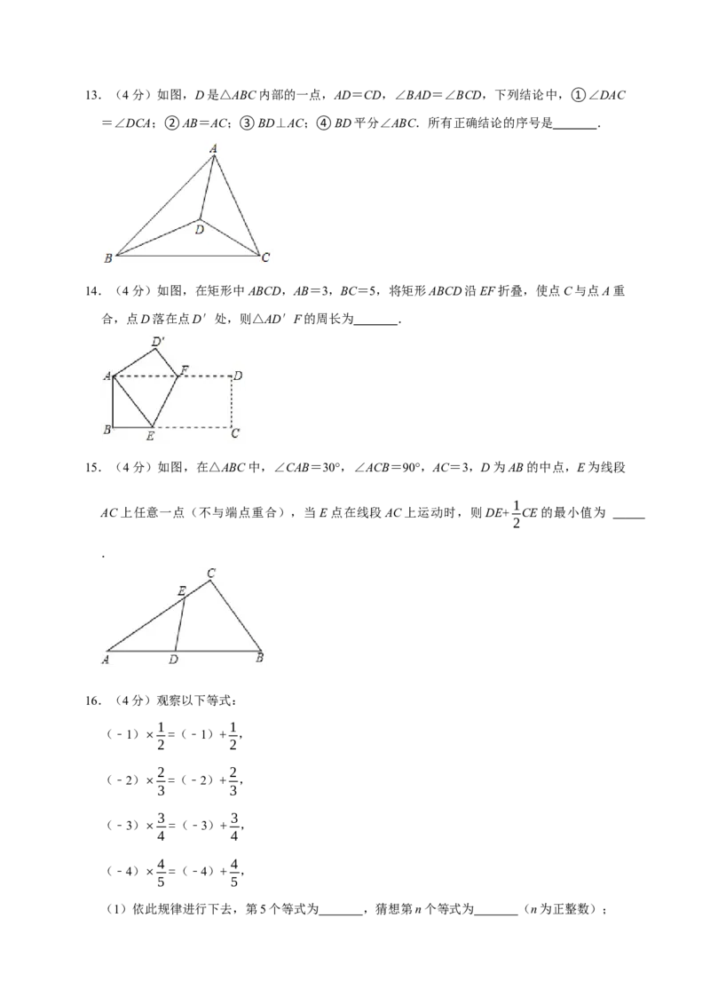 期末培优检测（二）（期末真题精选）（原卷版）_初中数学人教版_8上-初中数学人教版_旧版_06习题试卷_4期末试卷
