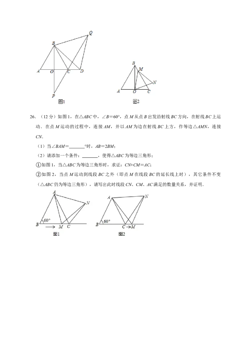 期末培优检测（二）（期末真题精选）（原卷版）_初中数学人教版_8上-初中数学人教版_旧版_06习题试卷_4期末试卷