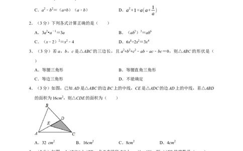 期末培优检测（二）（期末真题精选）（原卷版）_初中数学人教版_8上-初中数学人教版_旧版_06习题试卷_4期末试卷