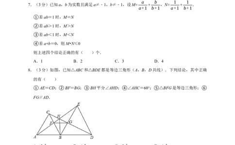 期末培优检测（二）（期末真题精选）（原卷版）_初中数学人教版_8上-初中数学人教版_旧版_06习题试卷_4期末试卷