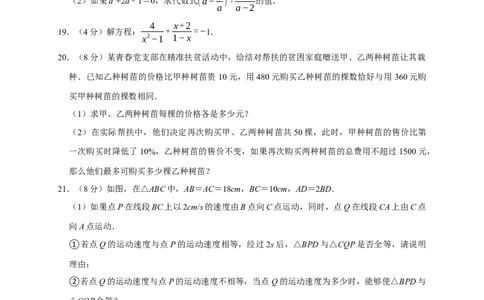期末培优检测（二）（期末真题精选）（原卷版）_初中数学人教版_8上-初中数学人教版_旧版_06习题试卷_4期末试卷